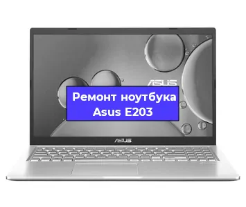 Замена процессора на ноутбуке Asus E203 в Тюмени